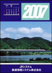 JRシステムカレンダー2007