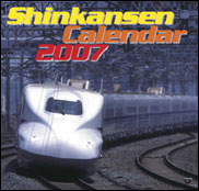 新幹線カレンダー2007