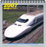 新幹線卓上カレンダー